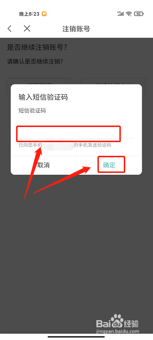 青碳行APP怎么注销账号