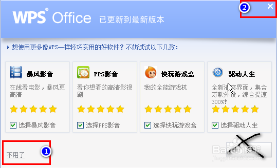 WPS默认关闭稻壳儿广告的方法