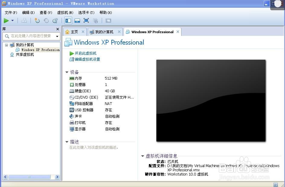 vmware虚拟机如何安装XP系统
