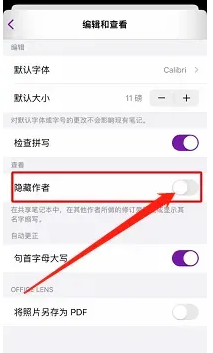OneNote手机版如何隐藏作者名称
