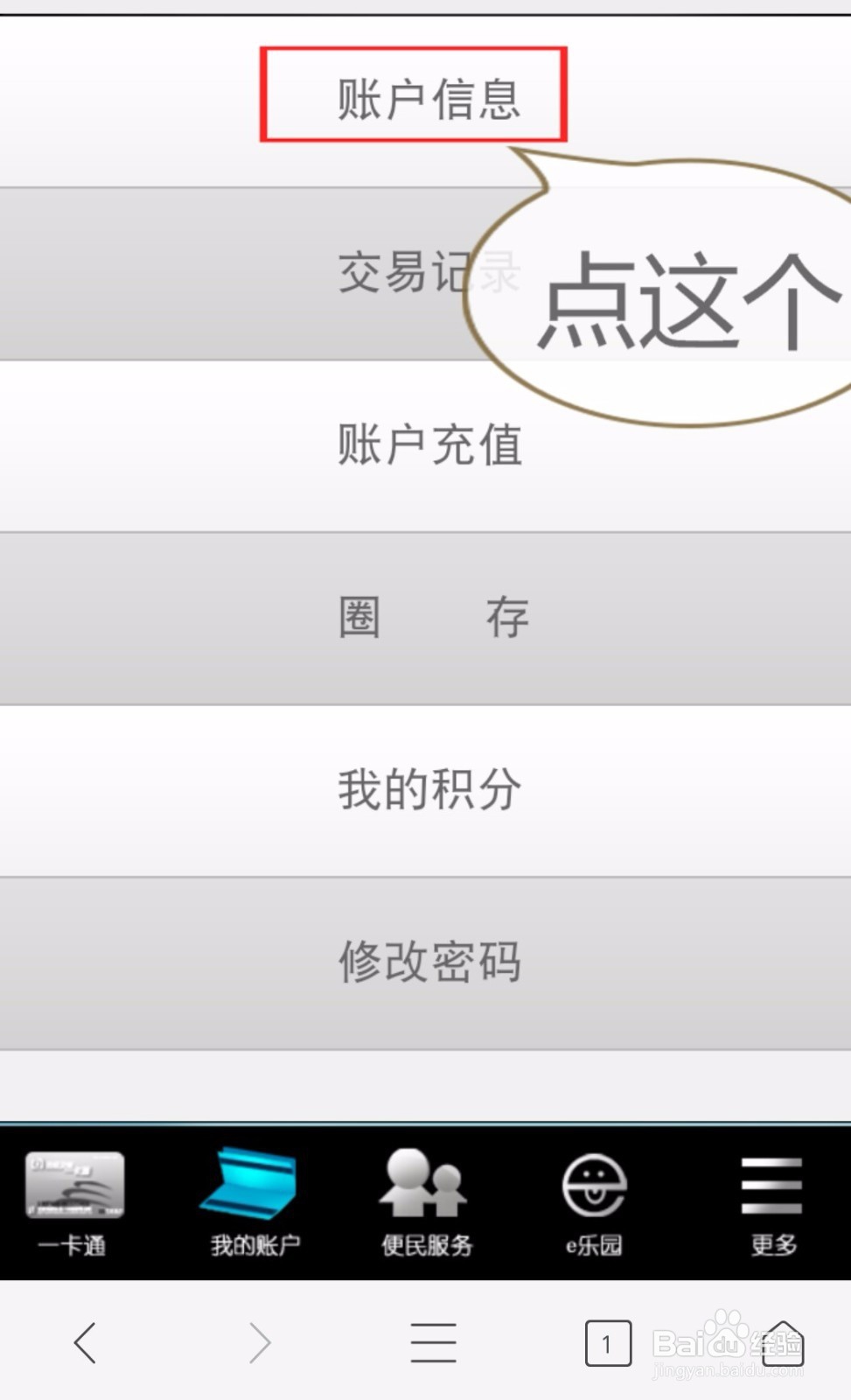 北京手机刷公交卡怎么办理