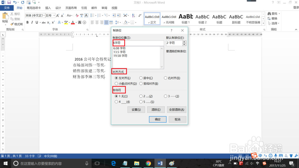 Word2013制表位的设置