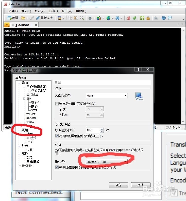 如何安装和使用XShell4