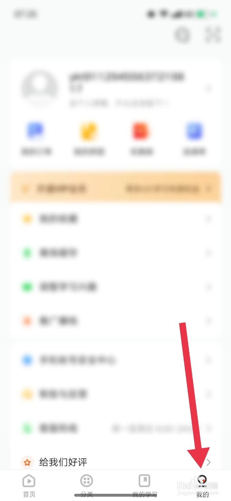 网易云课堂怎么设置密码