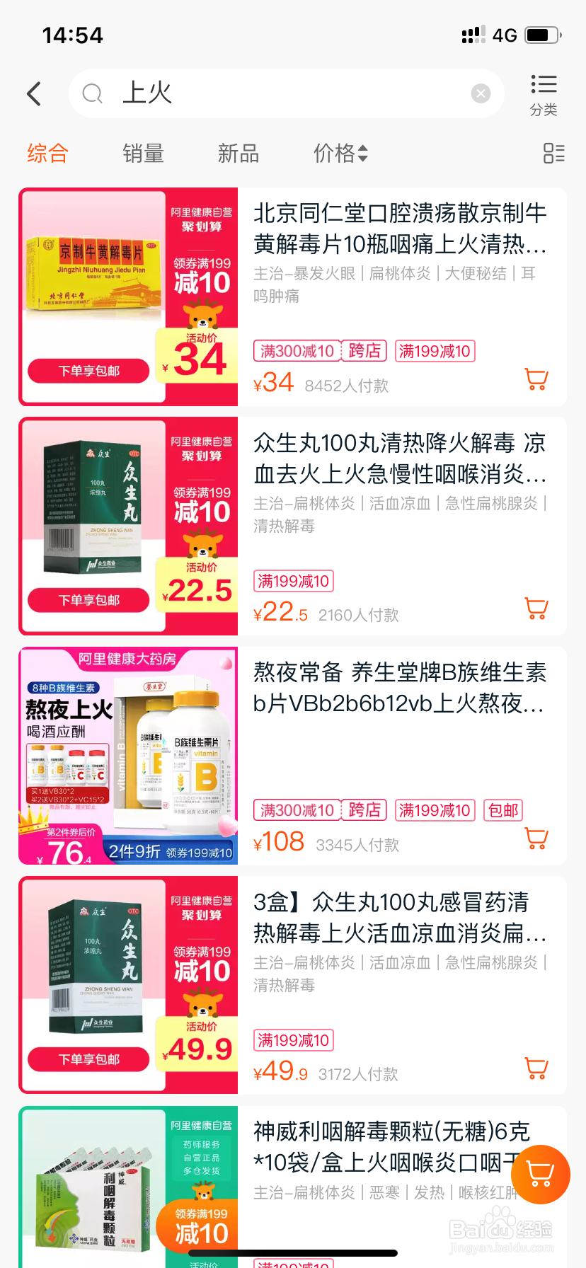 怎么在阿里健康大药房买药并且咨询药品信息