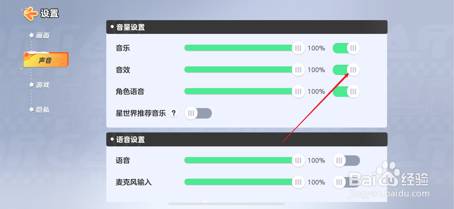 元梦之星怎样关闭音效