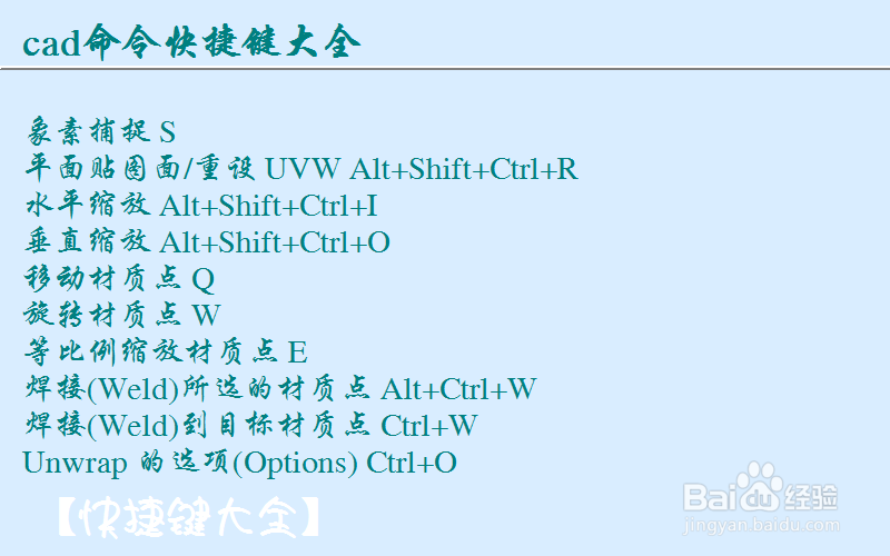 autocad快捷键命令大全整理：[1]一