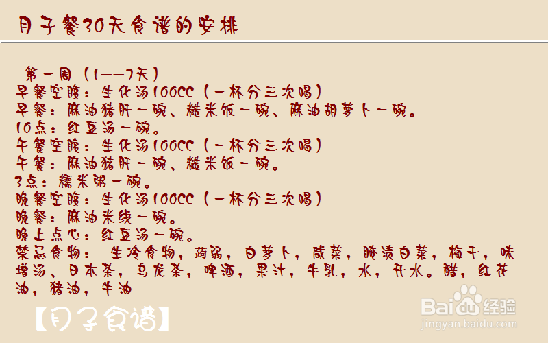 月子餐30天食谱的详细安排
