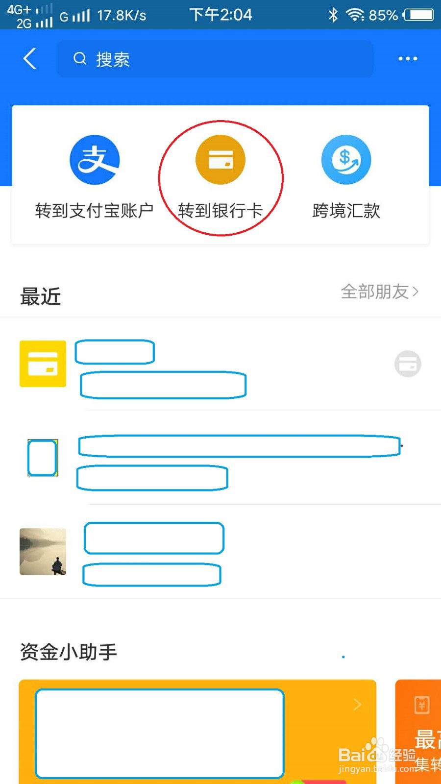 怎么用支付宝向银行卡转账