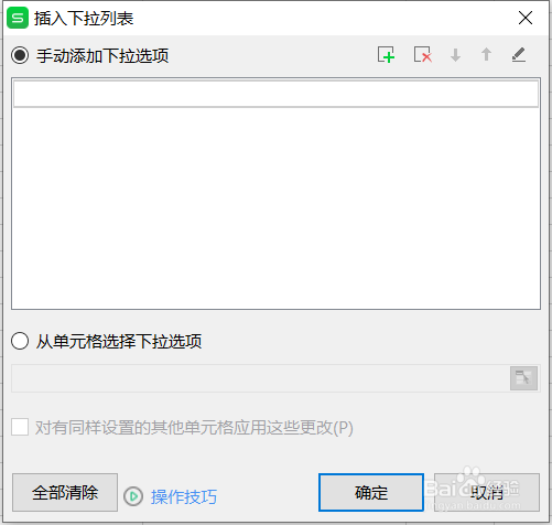 2019WPS的excel表单元格中下拉选项是怎么建立的