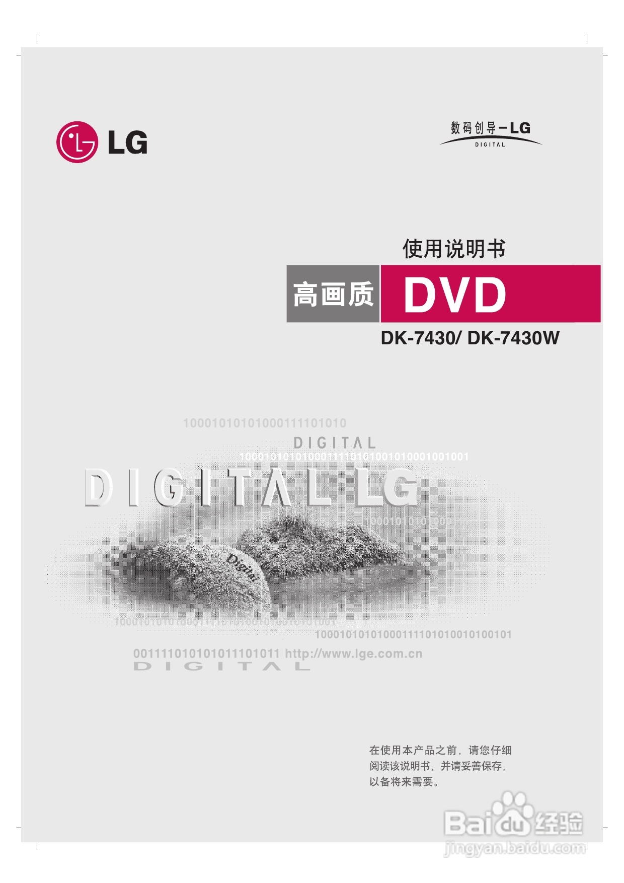 LG DK-7430 DVD播放机使用说明书:[1]