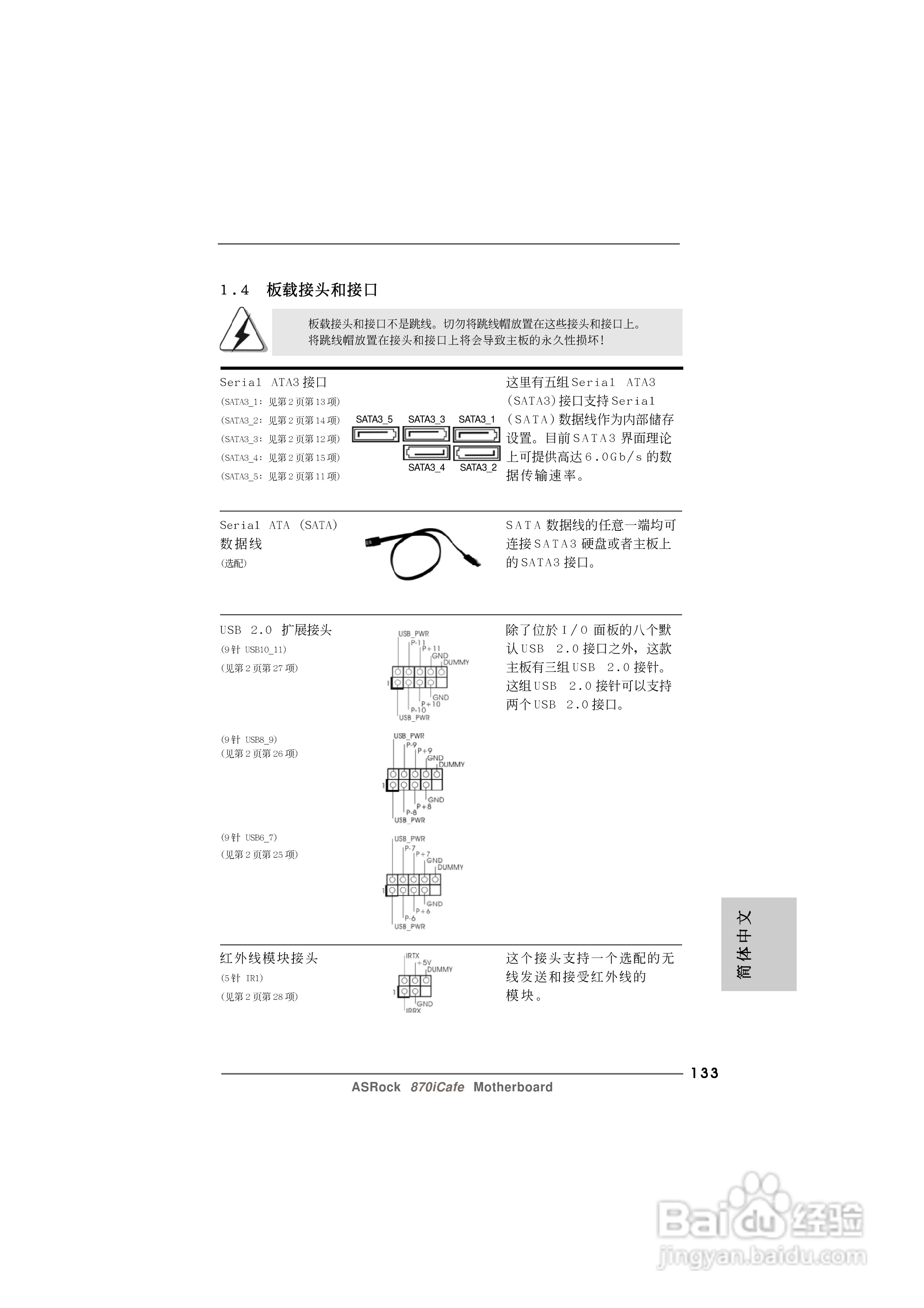 华擎870iCafe主板安装说明书