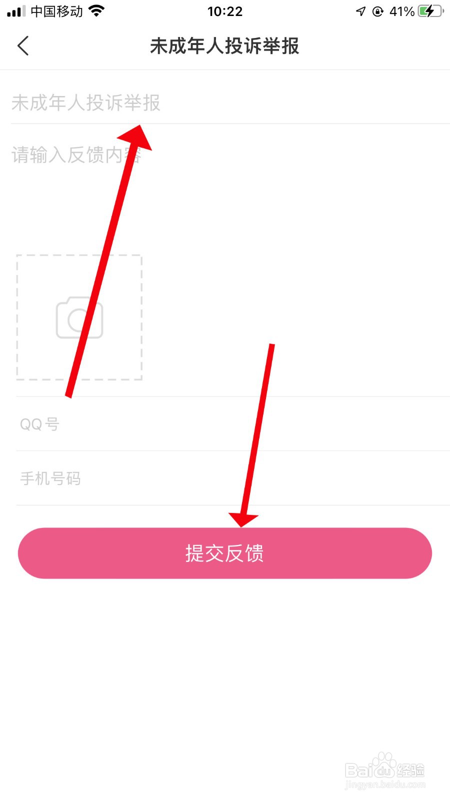 美柚怎么提交未成年人投诉举报