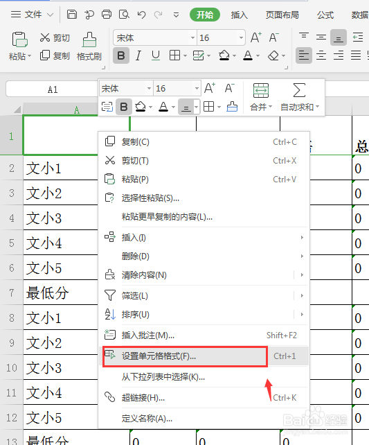 excel表格的斜线怎么设置
