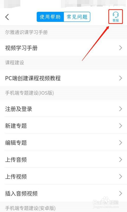 学习通如何提交意见反馈