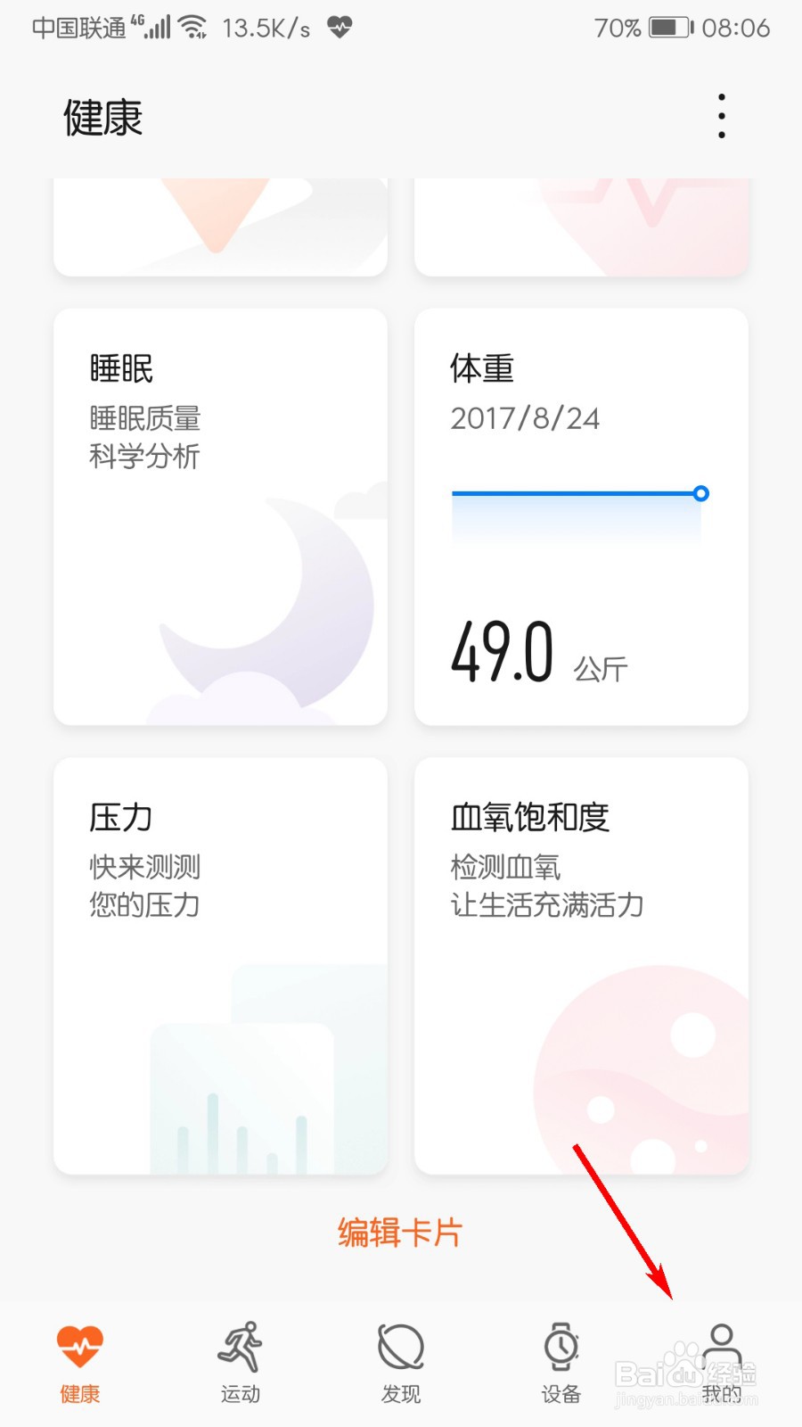 华为运动健康怎么绑定微信