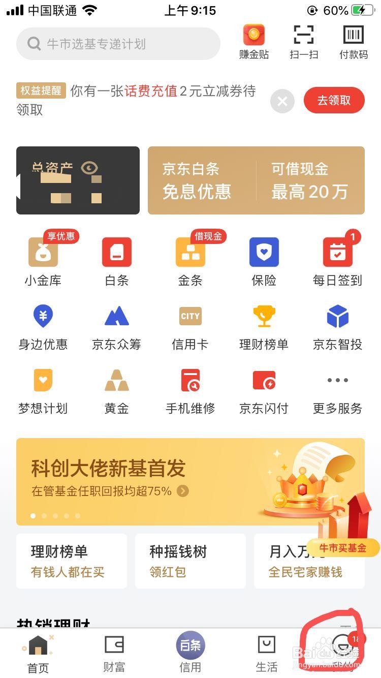 京东金融app如何设置默认支付工具