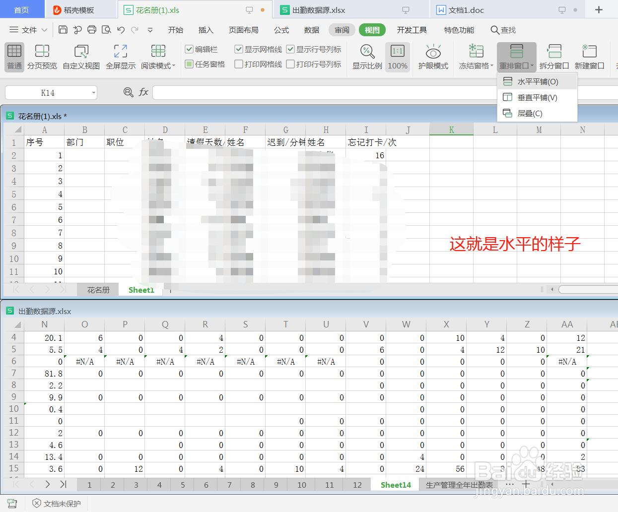 WPS表格如何将两个工作表放在同一页中比较？