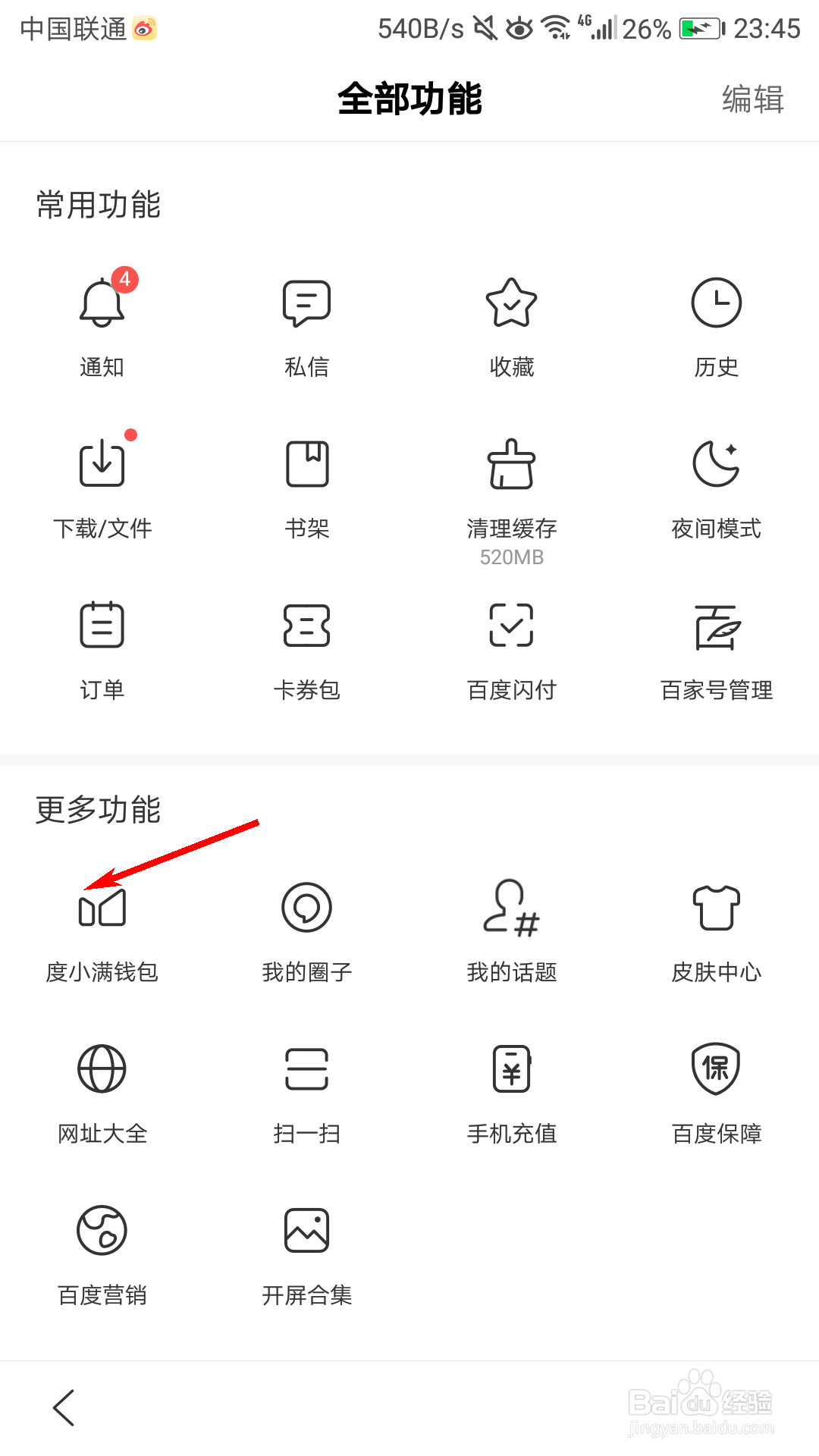 百度app中度小满钱包在哪