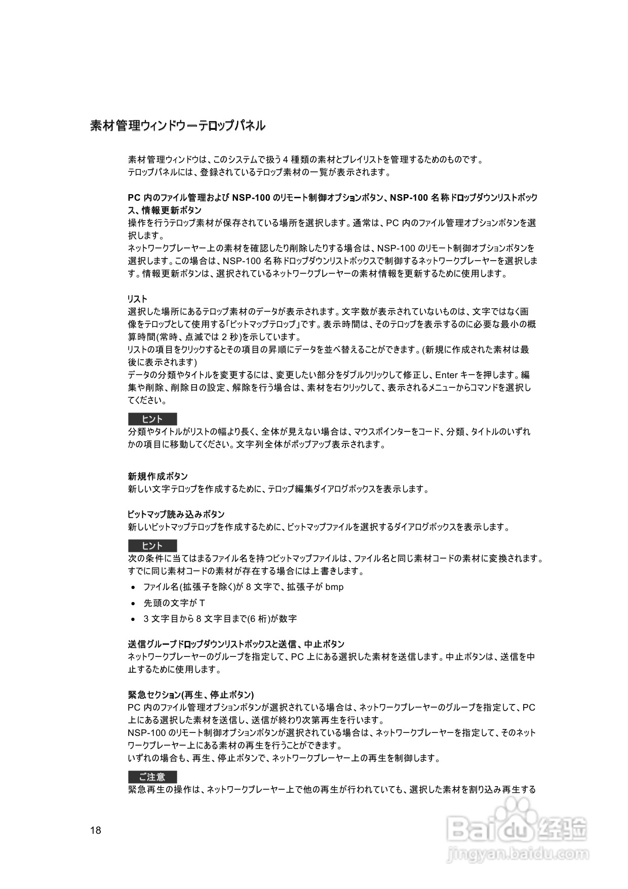 SONY BZNP-100网络播放器说明书:[1]
