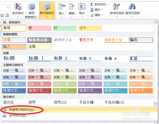 Excel高级应用技巧之格式化整理和修饰高级技巧