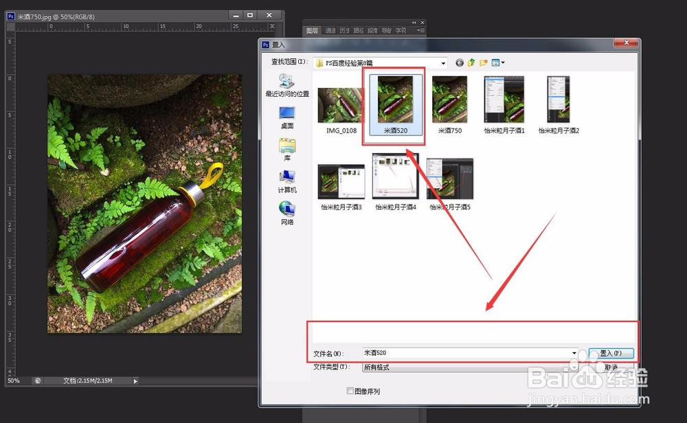 怡米粒图解photoshop【置入】命令的操作技巧
