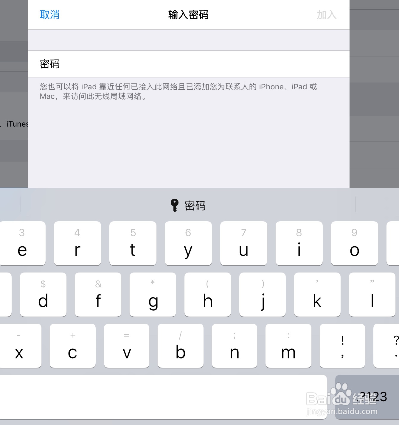 怎么还原iPad的网络设置