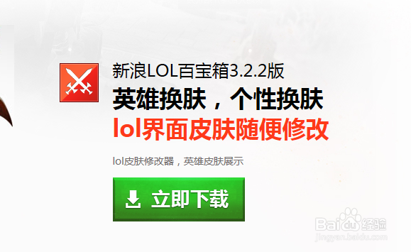 英雄联盟要如何修改皮肤