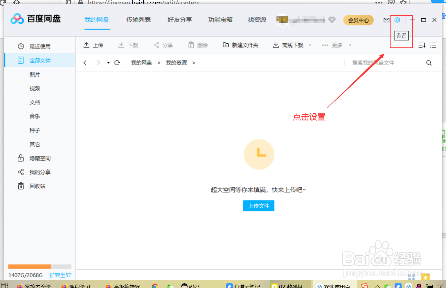 更改百度网盘下载路径