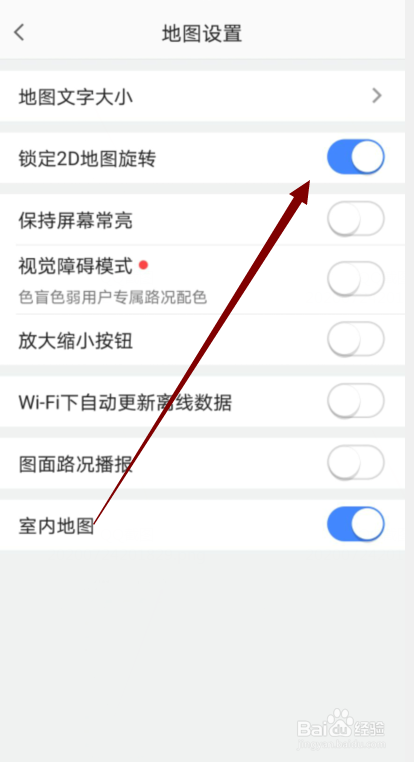 高德地图2D地图怎么旋转