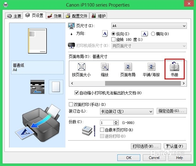 打印机巧：[1]打印手册书本