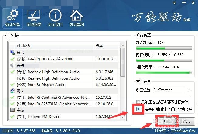 网卡驱动被误删了怎么解决