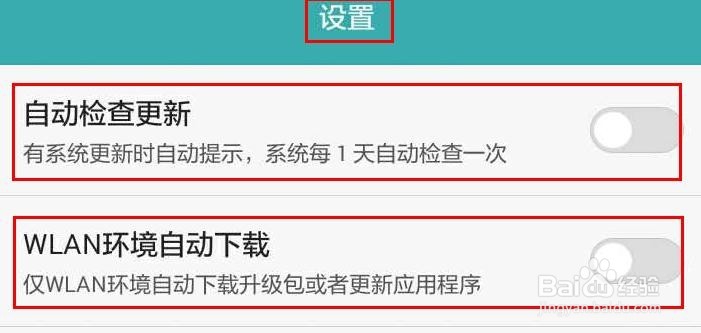 华为手机系统自动更新通知的关闭方法
