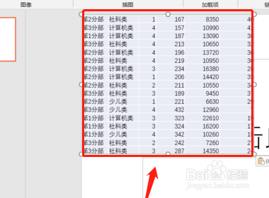 ppt导入excel表格数据