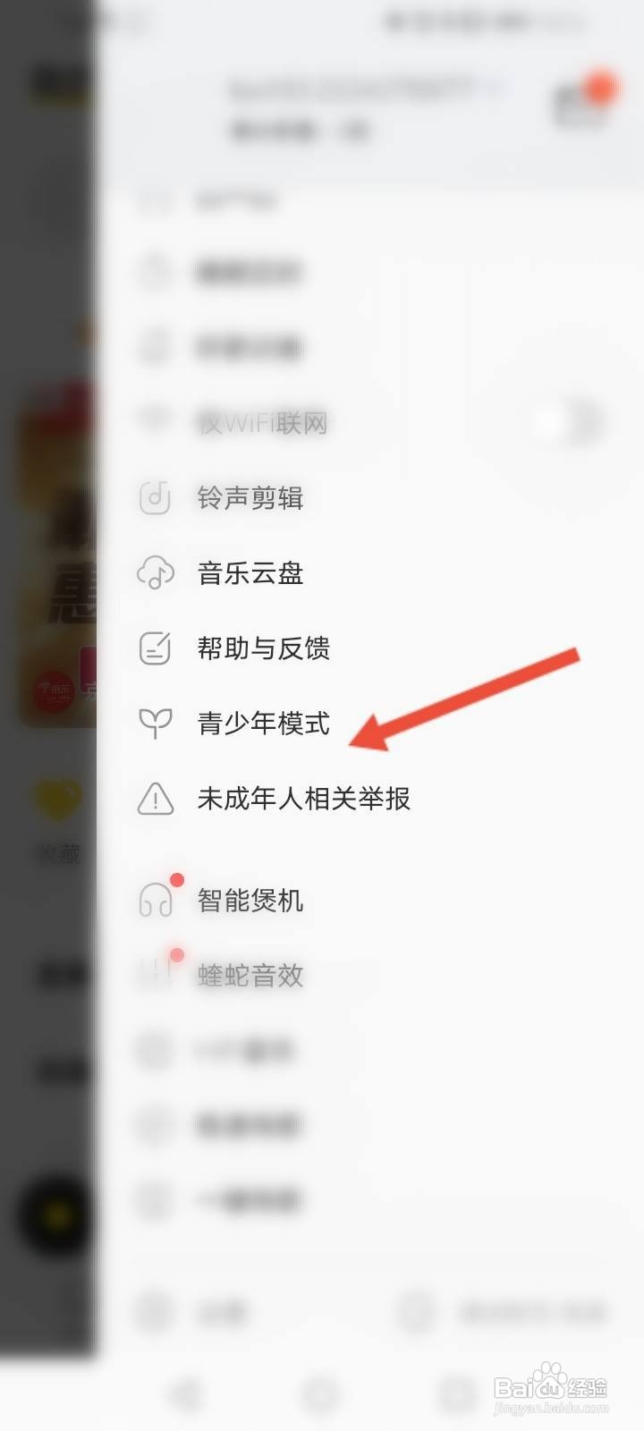 酷我音乐怎么开启青少年模式