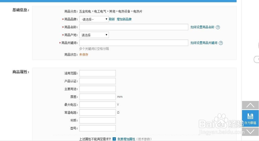 连锁卖快速发布新产品的操作流程