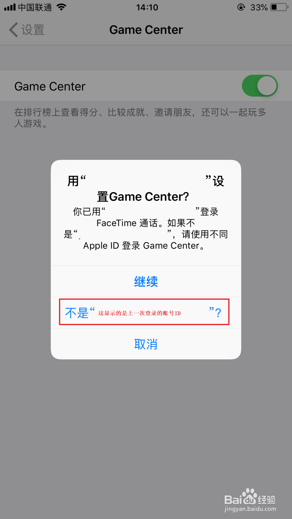 如何在iphone上更换GameCenter的登录账号