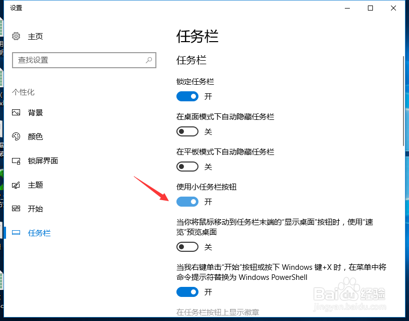 win10系统如何把任务栏变小？