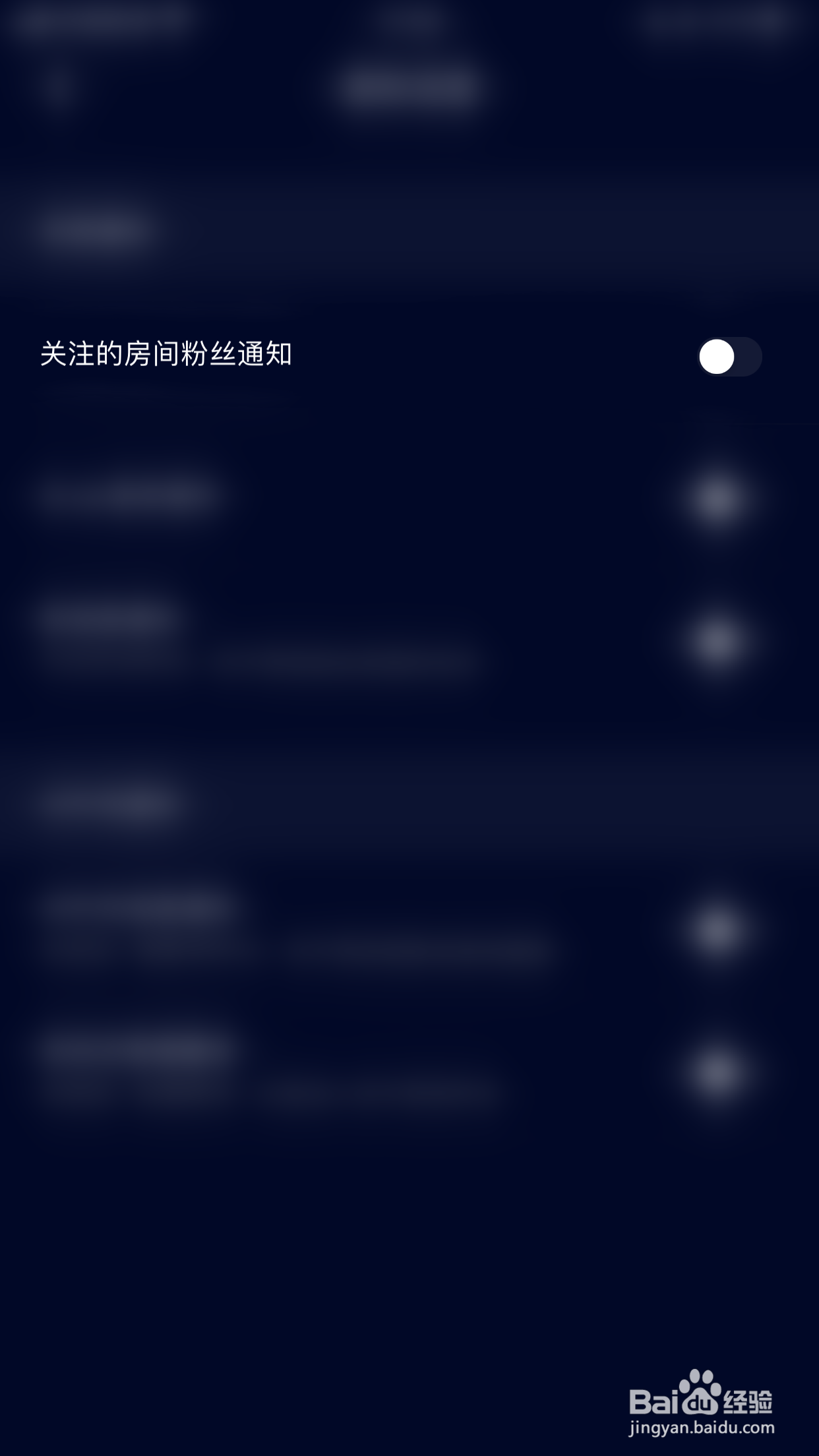 音对怎么启用关注的房间粉丝通知