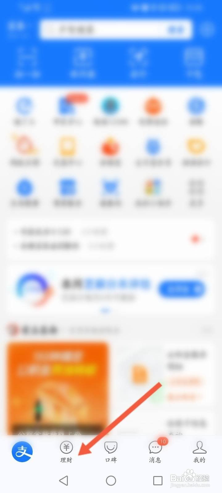 支付宝怎么开启我的养老计划