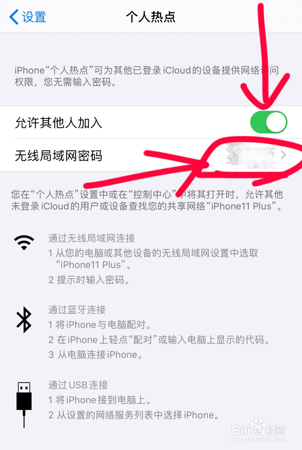台式电脑如何用iPhone手机热点上网