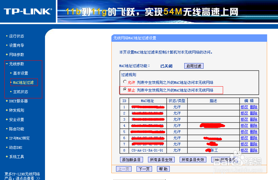 如何防止无线路由被蹭网
