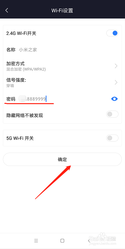 怎么通过小米wifi查看和修改wifi密码
