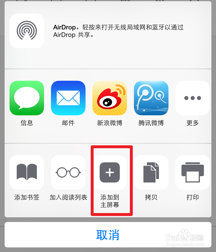 如何将Safari浏览器中的网页放到手机主屏