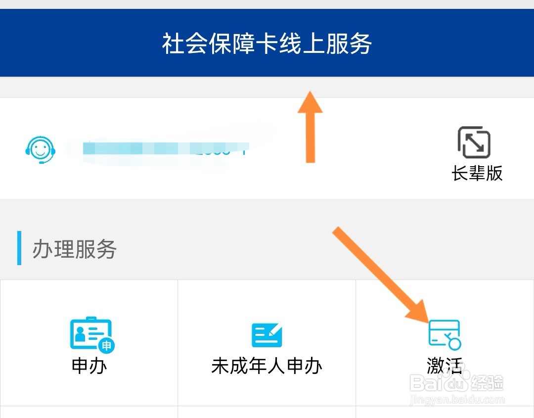社保激活怎么弄