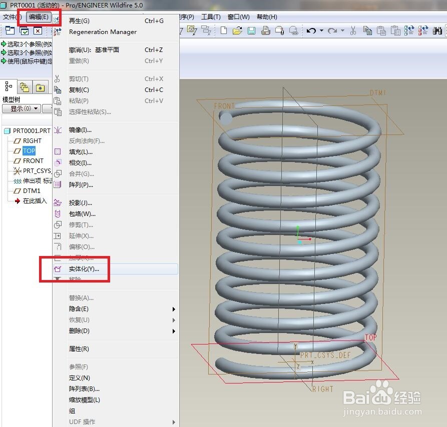 Pro/e5.0中如何快速创建一个压缩弹簧的模型?