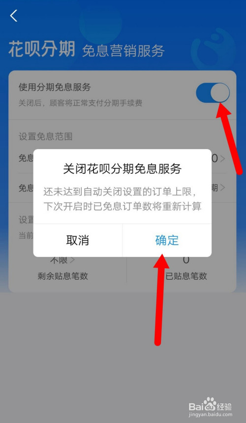 支付宝商家如何关闭花呗分期免息服务?
