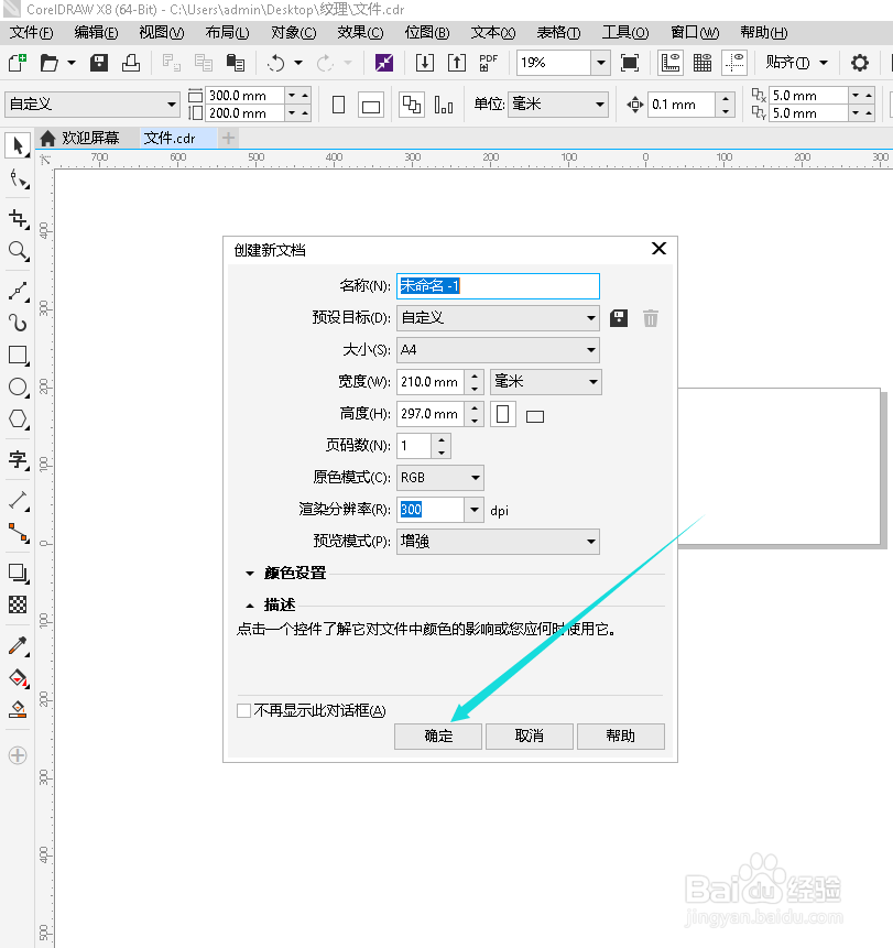 cdr怎么新建