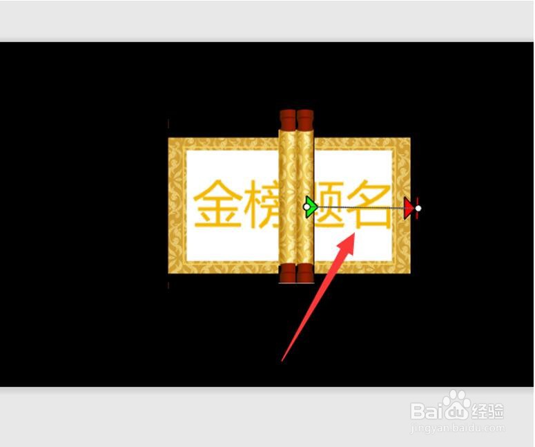 如何用WPS Office PPT制作卷轴效果