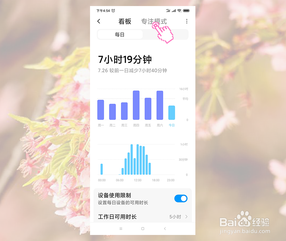 小米手机怎么限制手机使用时间